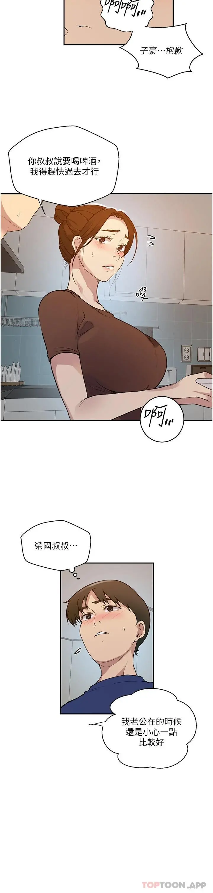 秘密教学 - 第164话-我愿意跟舒亚3P… - page 13