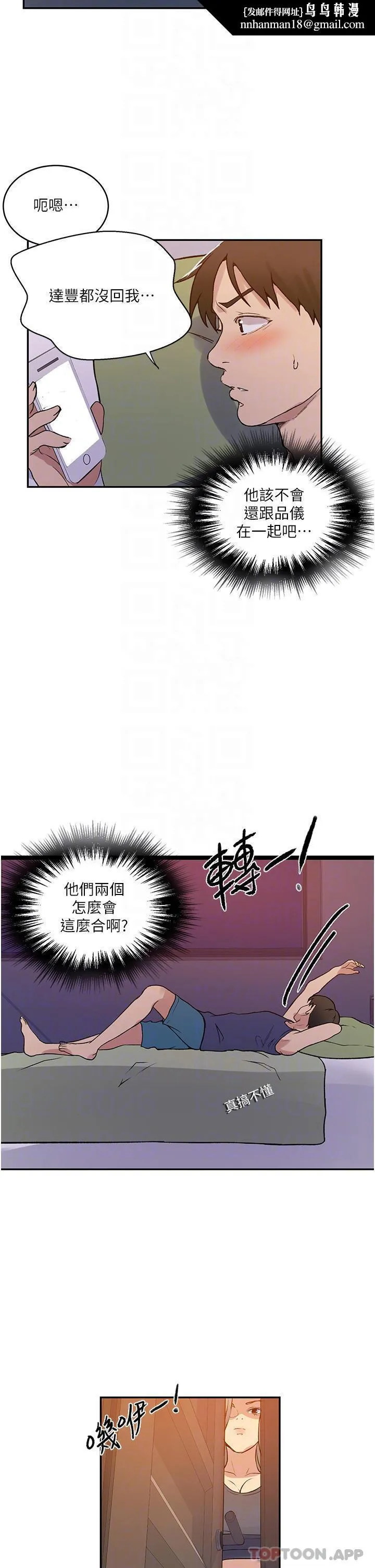 秘密教学 - 第164话-我愿意跟舒亚3P… - page 16
