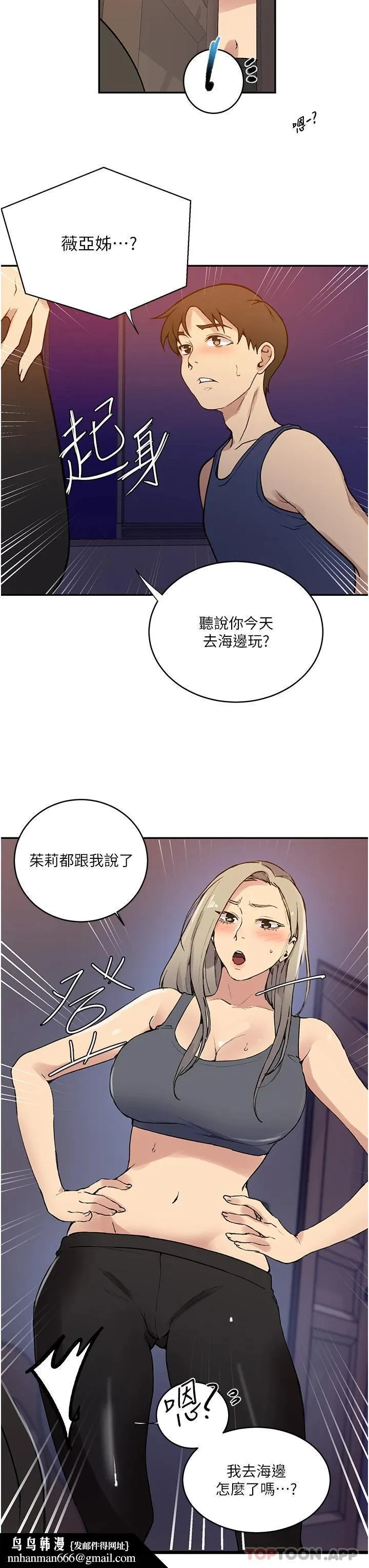 秘密教学 - 第164话-我愿意跟舒亚3P… - page 17