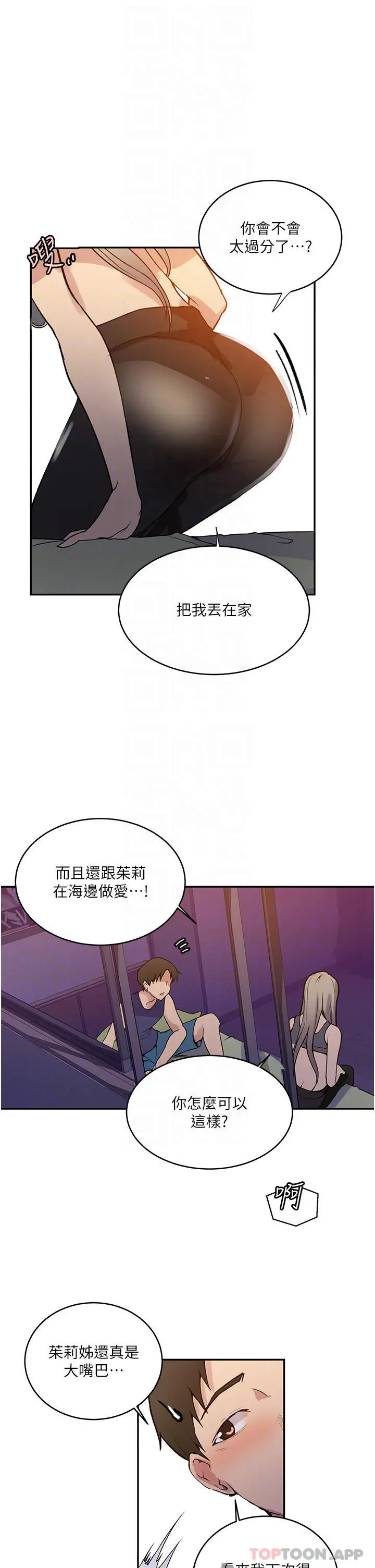 秘密教学 - 第164话-我愿意跟舒亚3P… - page 18