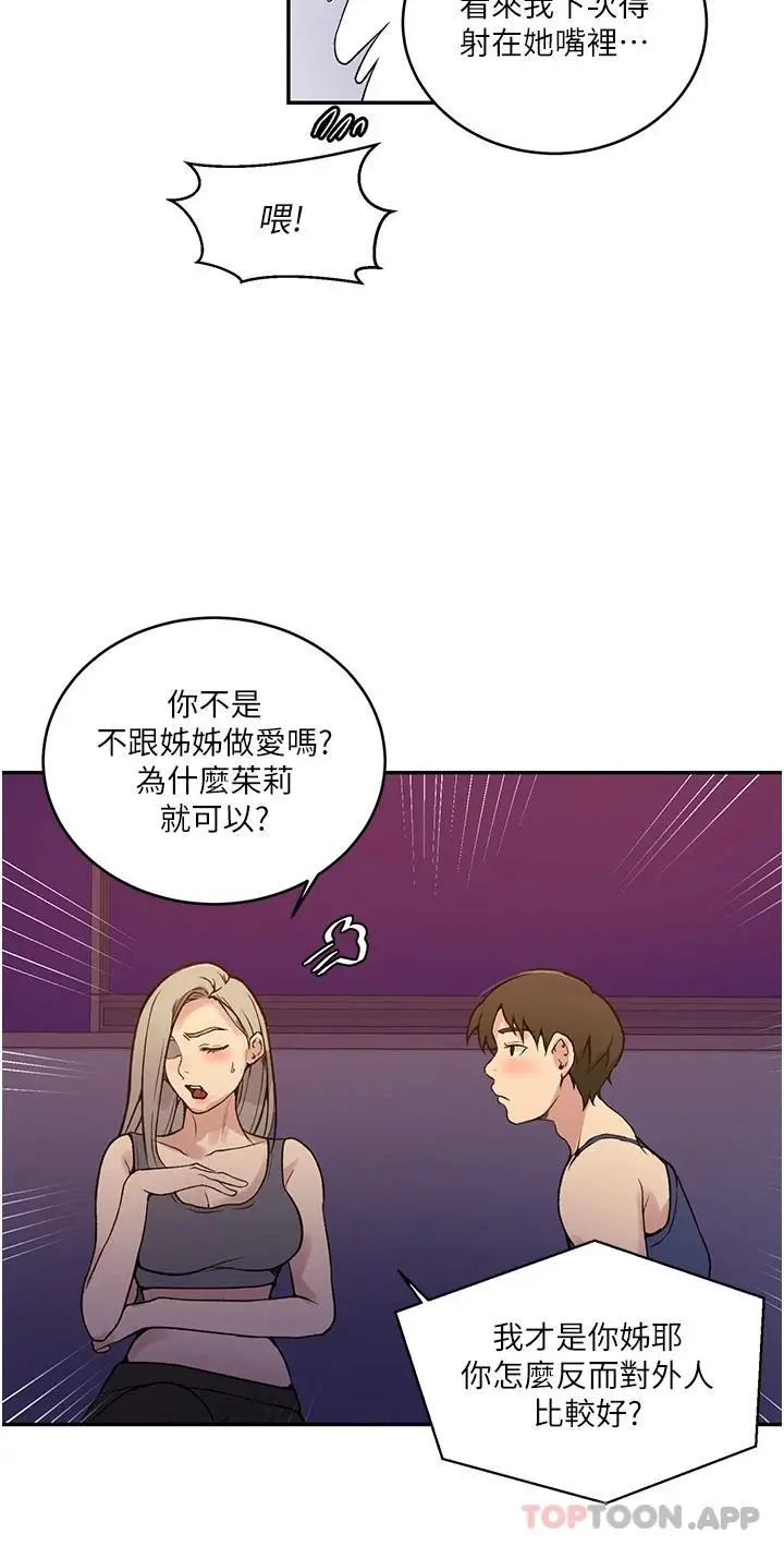 秘密教学 - 第164话-我愿意跟舒亚3P… - page 19