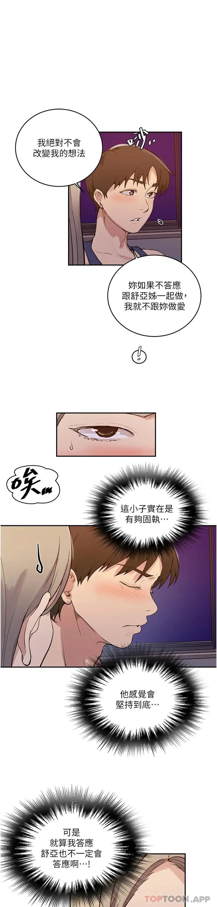 秘密教学 - 第164话-我愿意跟舒亚3P… - page 20
