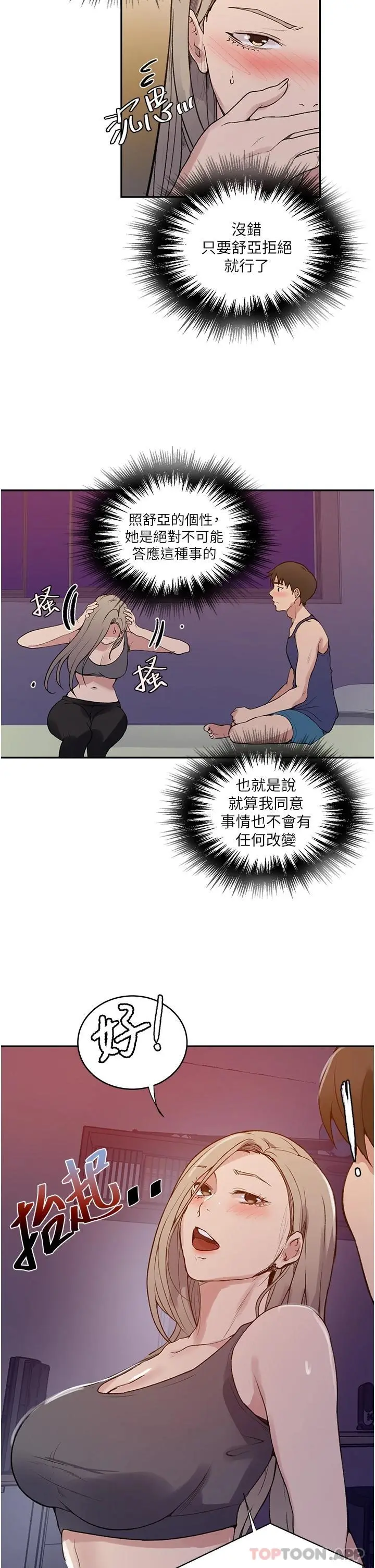 秘密教学 - 第164话-我愿意跟舒亚3P… - page 21