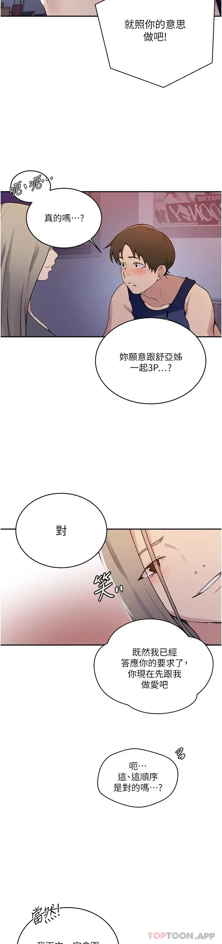 秘密教学 - 第164话-我愿意跟舒亚3P… - page 22