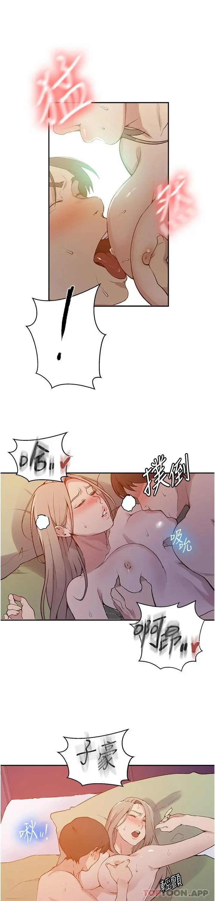 秘密教学 - 第164话-我愿意跟舒亚3P… - page 25