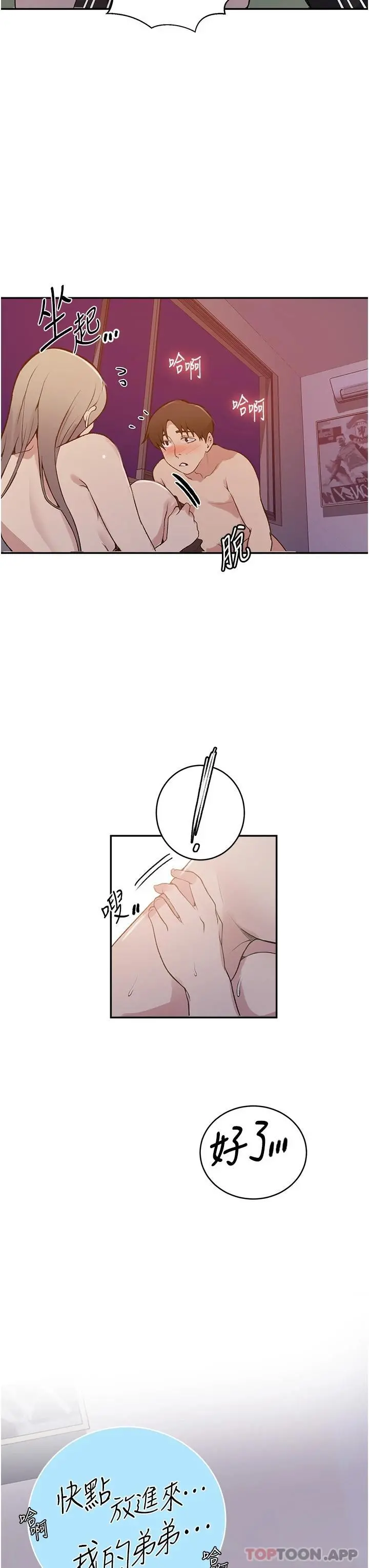 秘密教学 - 第164话-我愿意跟舒亚3P… - page 27