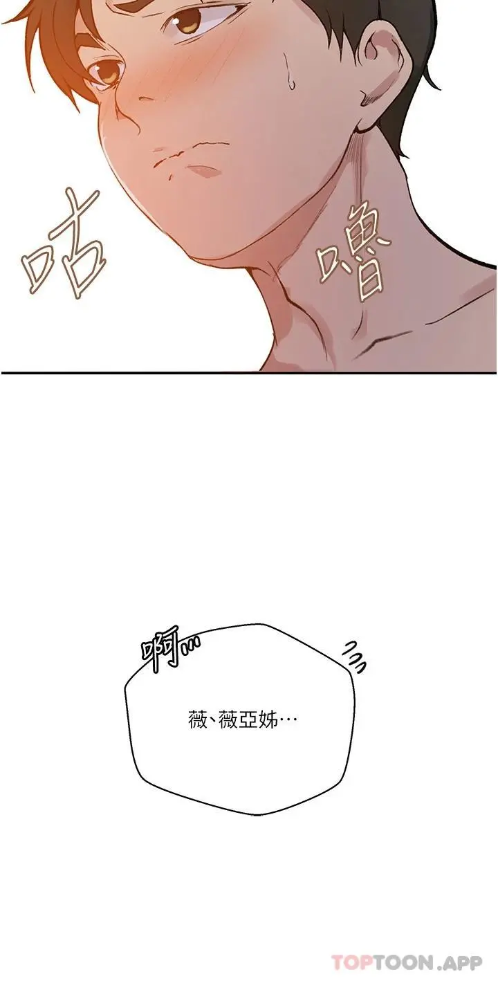秘密教学 - 第164话-我愿意跟舒亚3P… - page 29