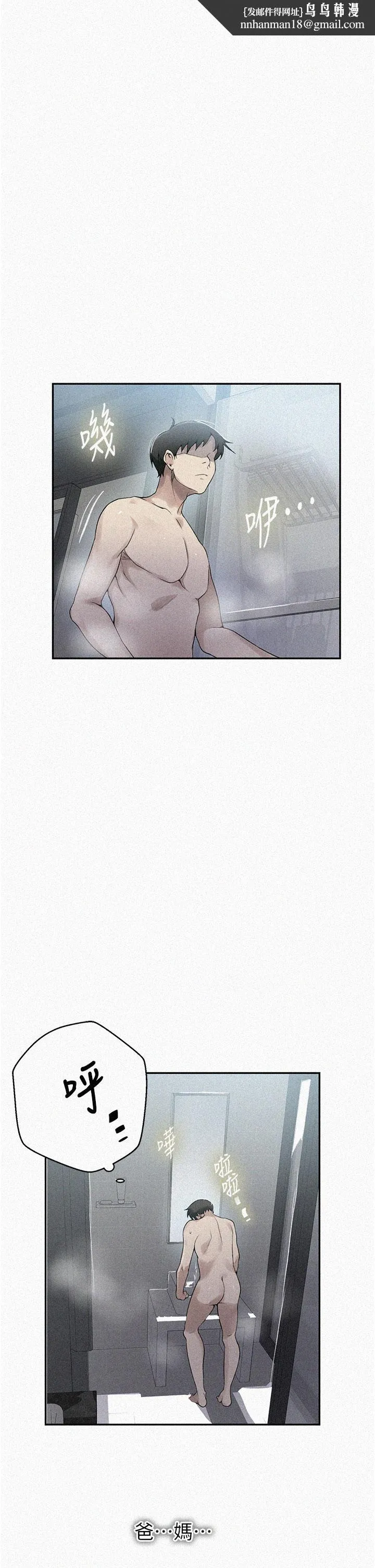 秘密教学 - 第153话-你负责享受就好 - page 1