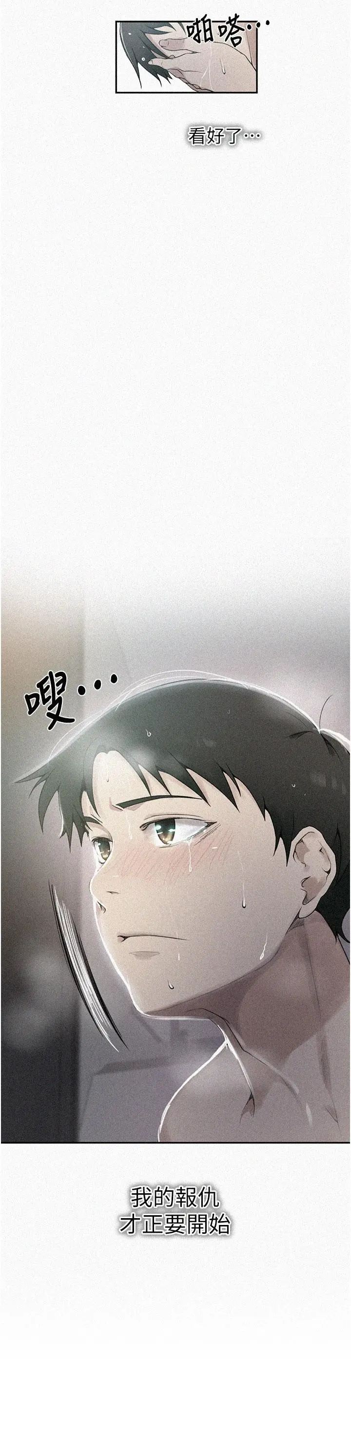 秘密教学 - 第153话-你负责享受就好 - page 2
