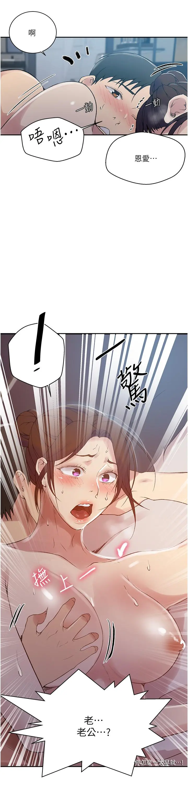 秘密教学 - 第153话-你负责享受就好 - page 5