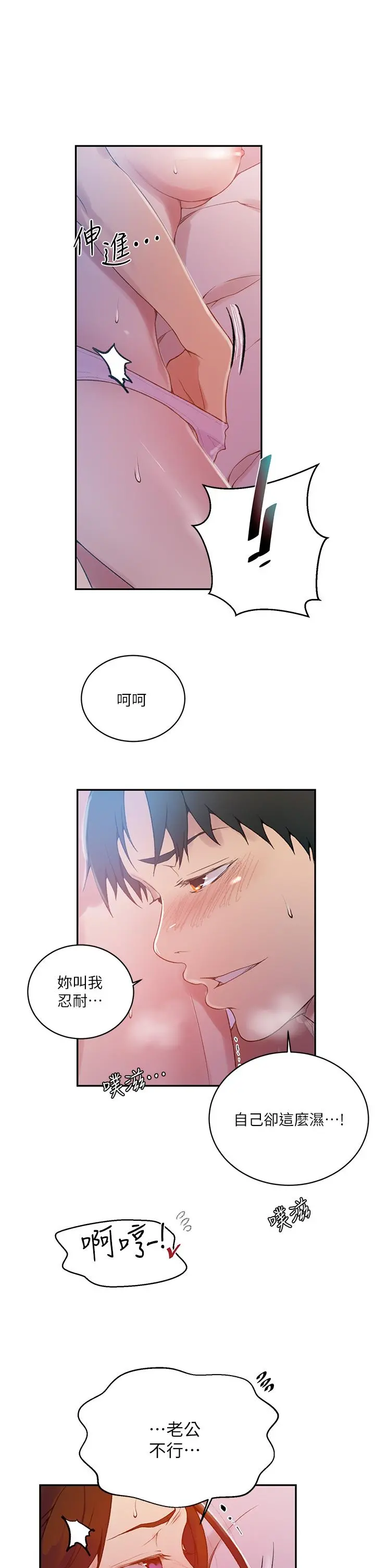 秘密教学 - 第153话-你负责享受就好 - page 9