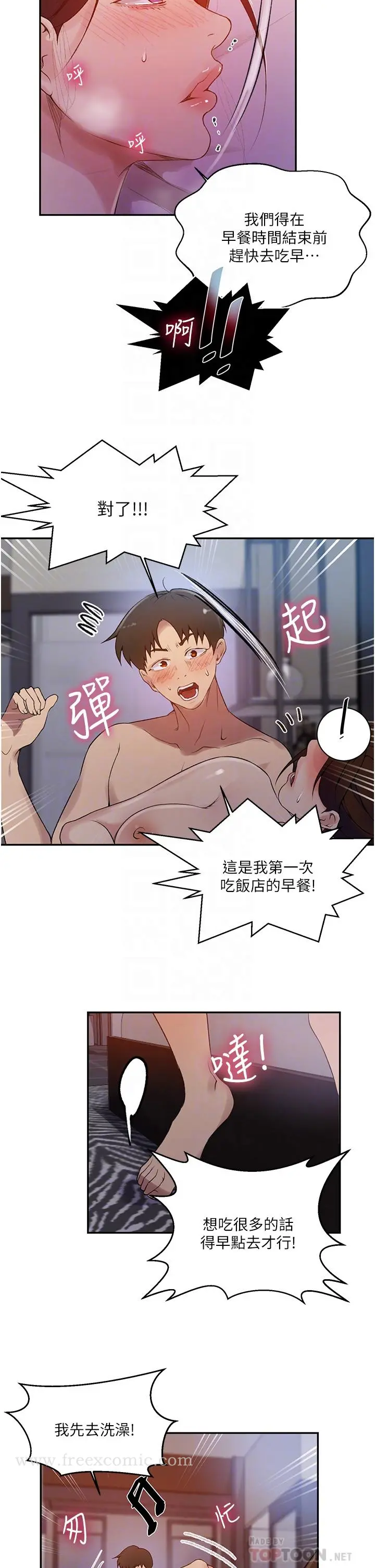 秘密教学 - 第153话-你负责享受就好 - page 10