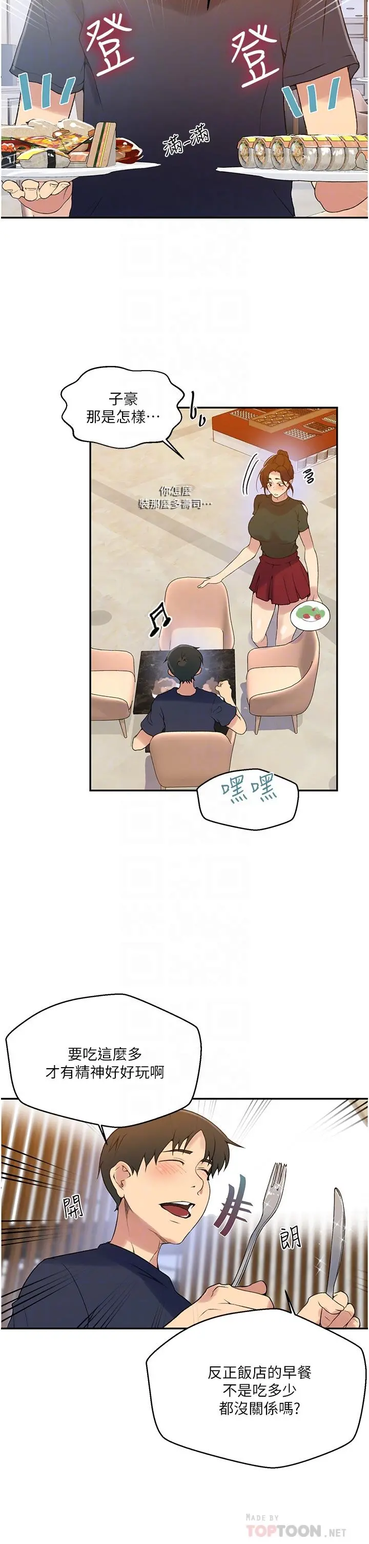 秘密教学 - 第153话-你负责享受就好 - page 12