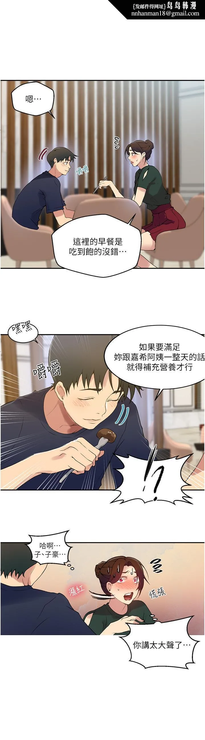 秘密教学 - 第153话-你负责享受就好 - page 13