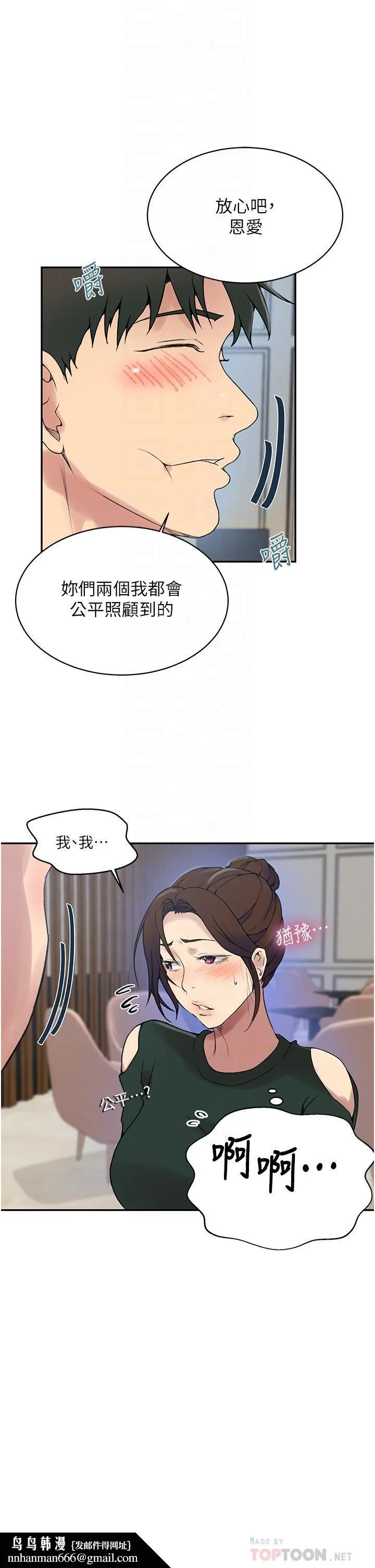 秘密教学 - 第153话-你负责享受就好 - page 14
