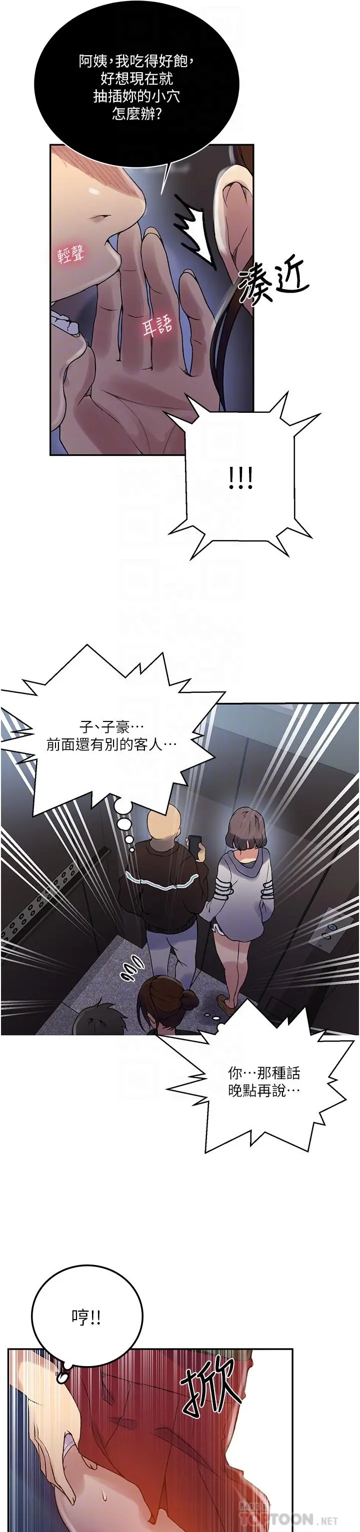 秘密教学 - 第153话-你负责享受就好 - page 16