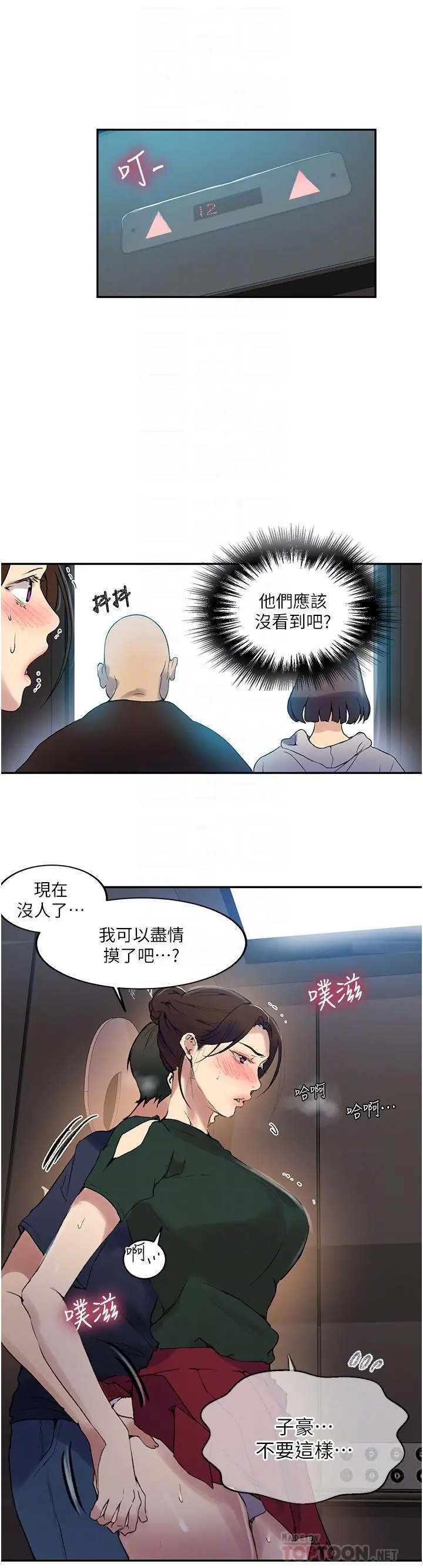秘密教学 - 第153话-你负责享受就好 - page 18