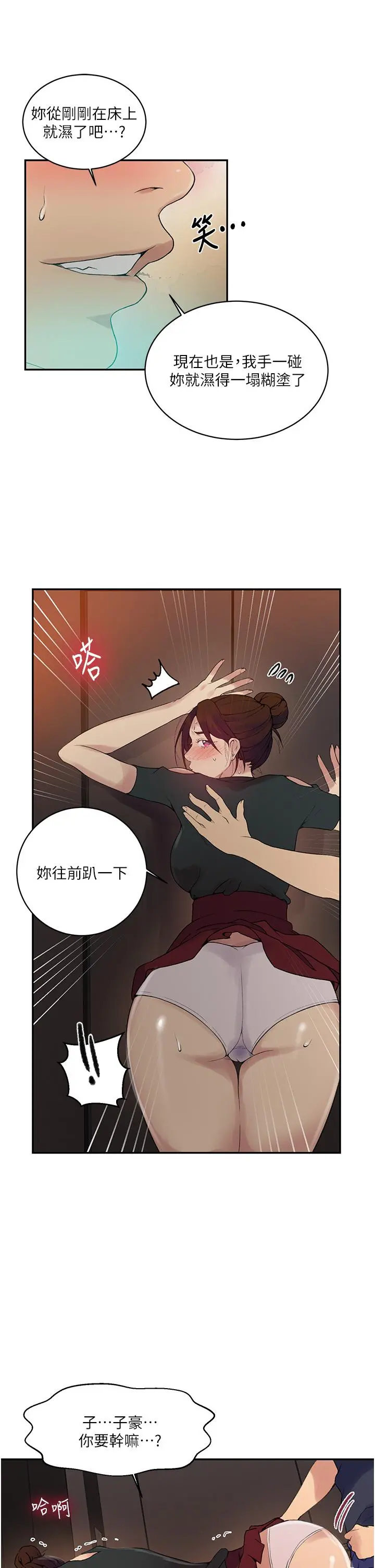 秘密教学 - 第153话-你负责享受就好 - page 19