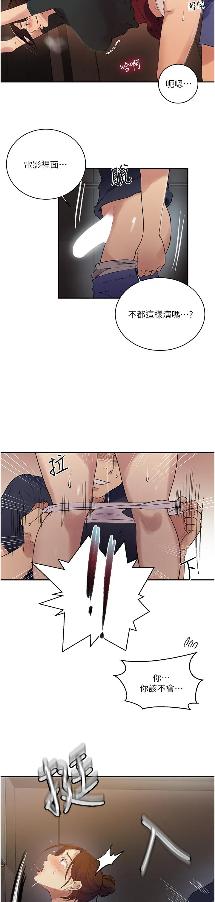 秘密教学 - 第153话-你负责享受就好 - page 20