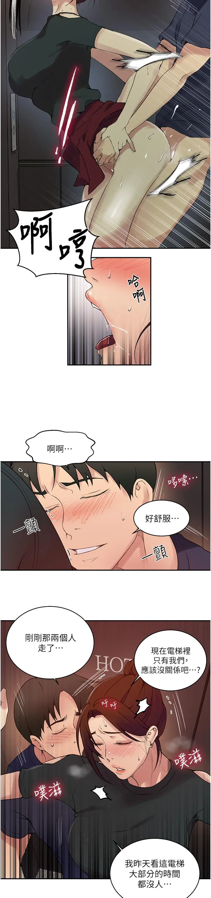 秘密教学 - 第153话-你负责享受就好 - page 21