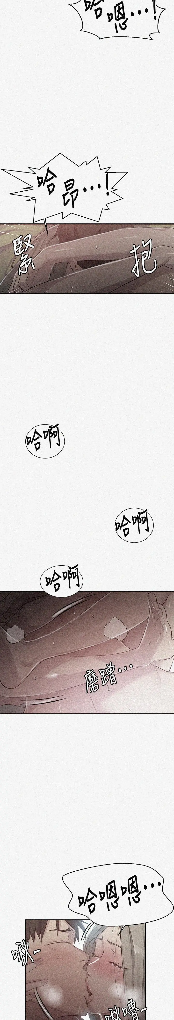 秘密教学 - 第80话-与恩爱单独去旅行 - page 2