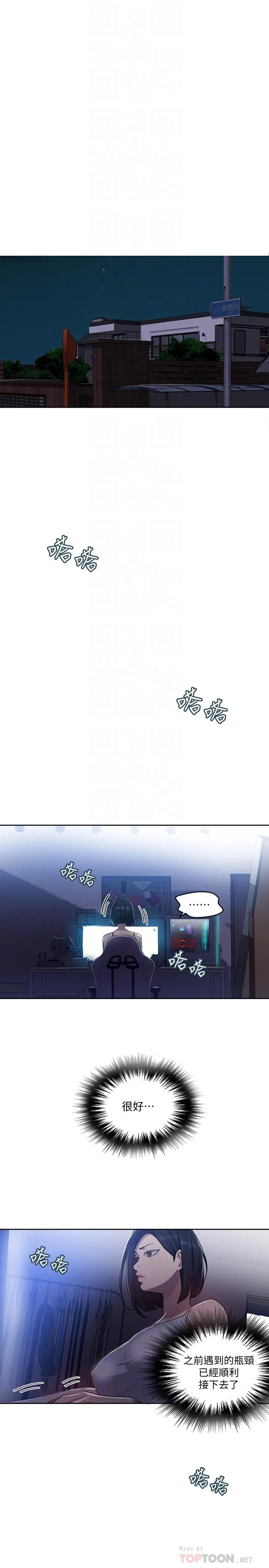 秘密教学 - 第80话-与恩爱单独去旅行 - page 4