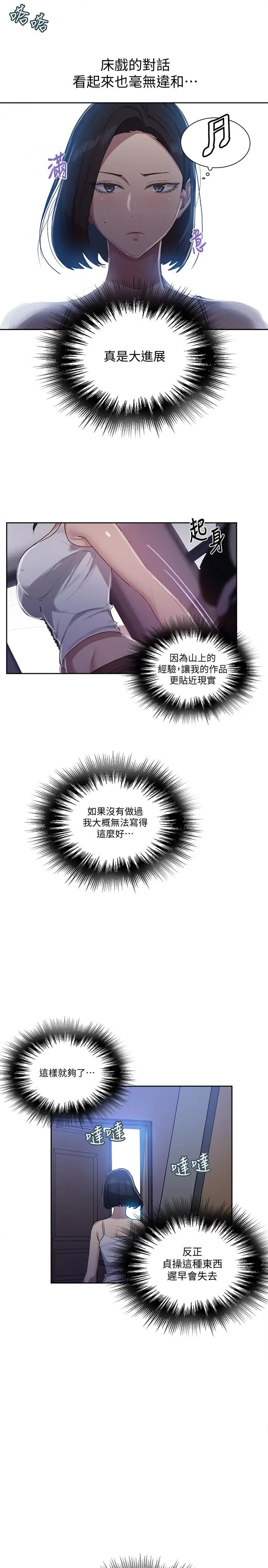 秘密教学 - 第80话-与恩爱单独去旅行 - page 5