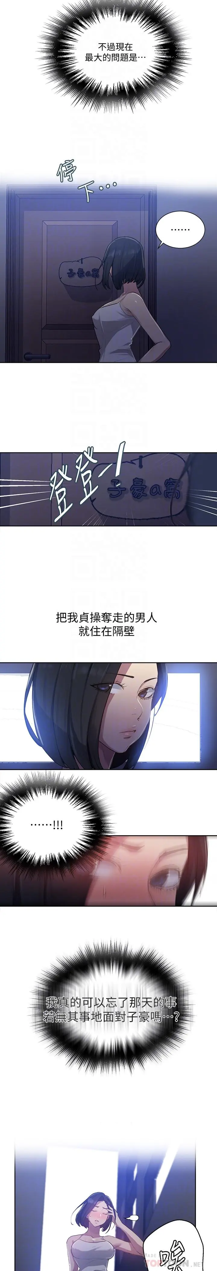 秘密教学 - 第80话-与恩爱单独去旅行 - page 6