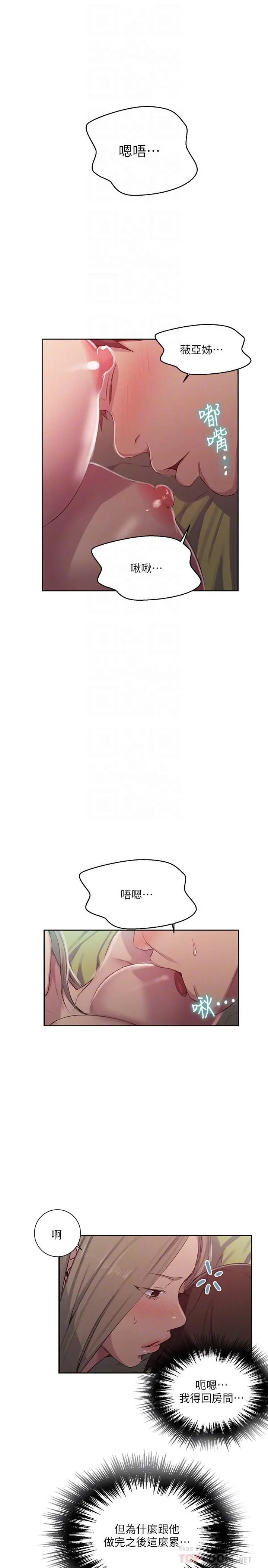 秘密教学 - 第80话-与恩爱单独去旅行 - page 8