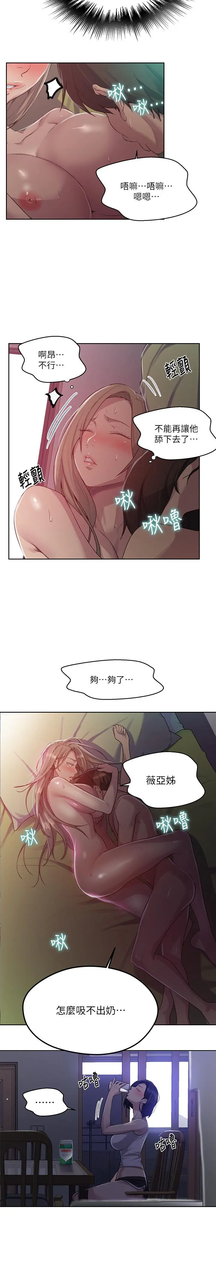 秘密教学 - 第80话-与恩爱单独去旅行 - page 9