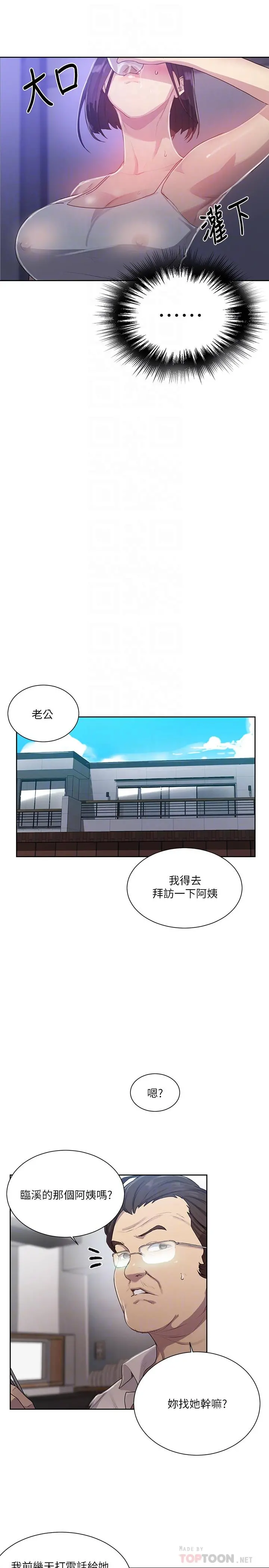 秘密教学 - 第80话-与恩爱单独去旅行 - page 10