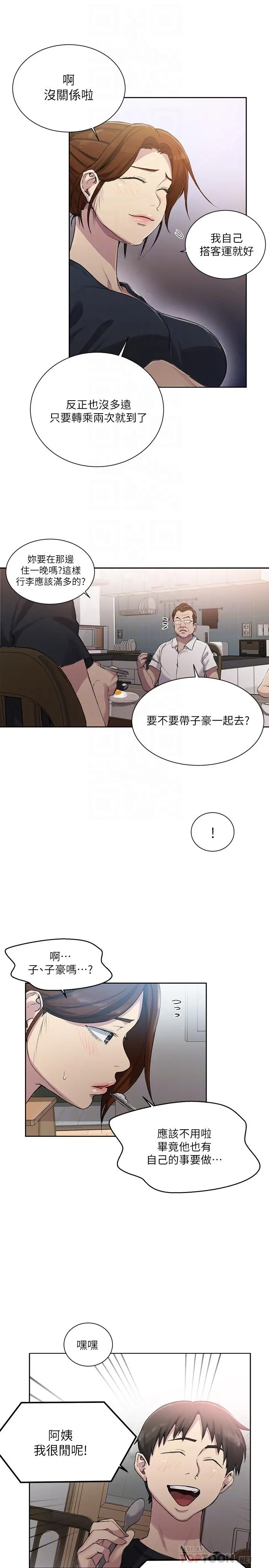 秘密教学 - 第80话-与恩爱单独去旅行 - page 12