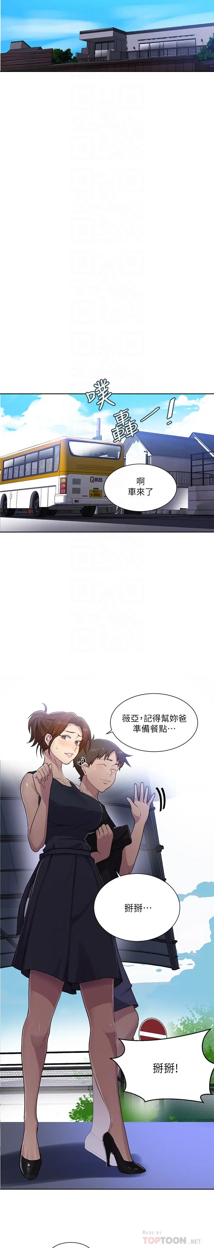 秘密教学 - 第80话-与恩爱单独去旅行 - page 14