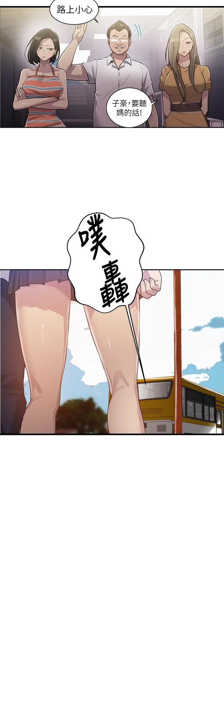 秘密教学 - 第80话-与恩爱单独去旅行 - page 15