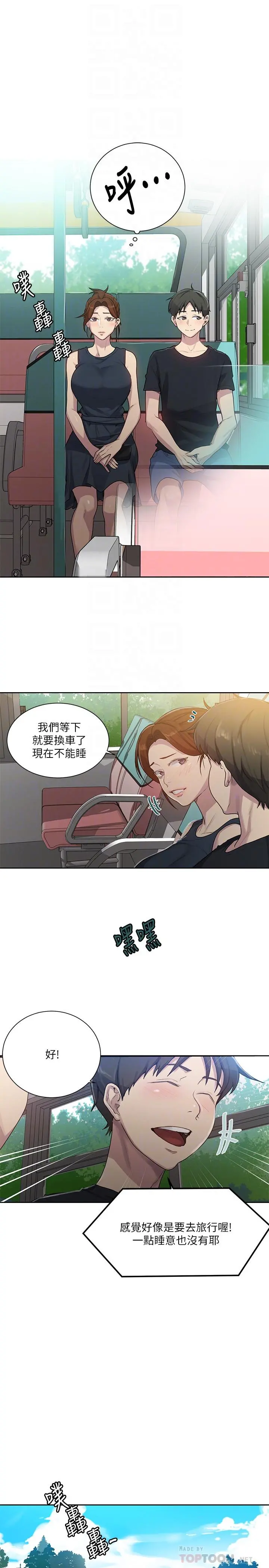 秘密教学 - 第80话-与恩爱单独去旅行 - page 16