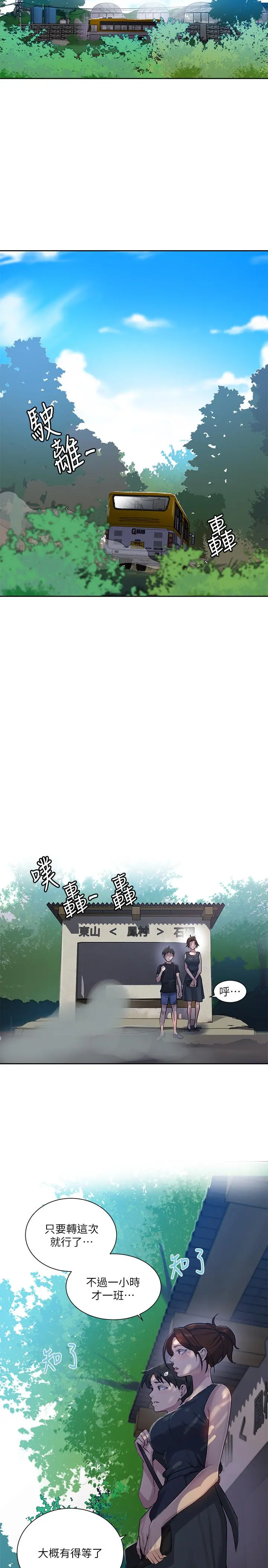 秘密教学 - 第80话-与恩爱单独去旅行 - page 17