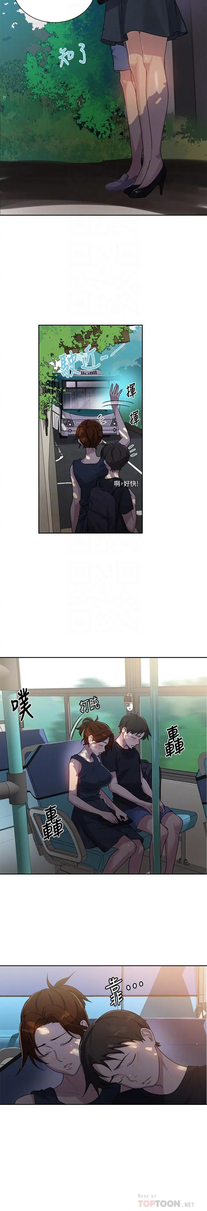 秘密教学 - 第80话-与恩爱单独去旅行 - page 18