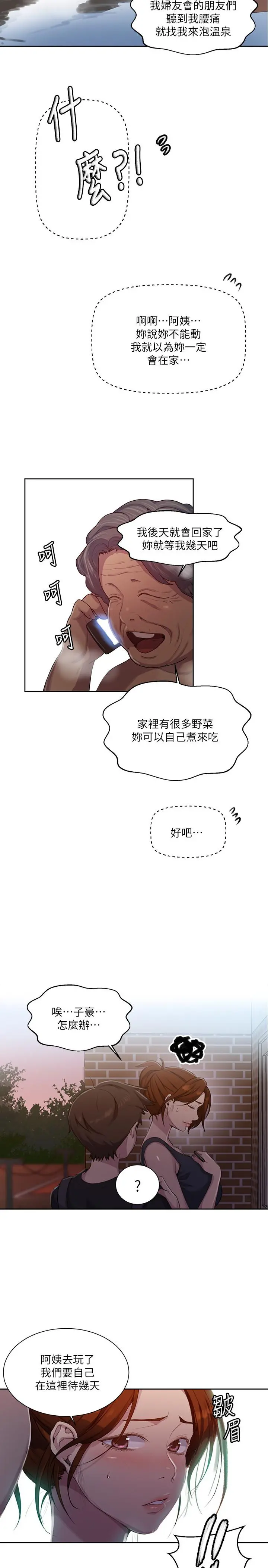 秘密教学 - 第80话-与恩爱单独去旅行 - page 22