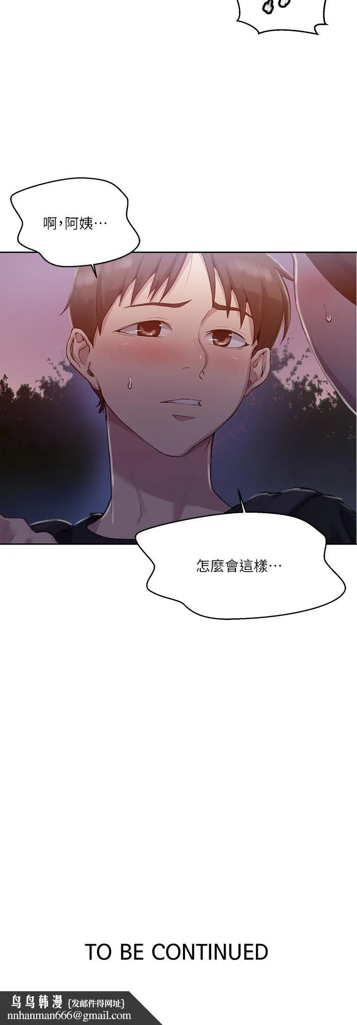 秘密教学 - 第80话-与恩爱单独去旅行 - page 23