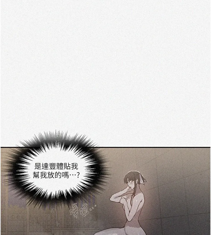 秘密教学 - 第267話-老婆，妳今天格外性感 - page 6