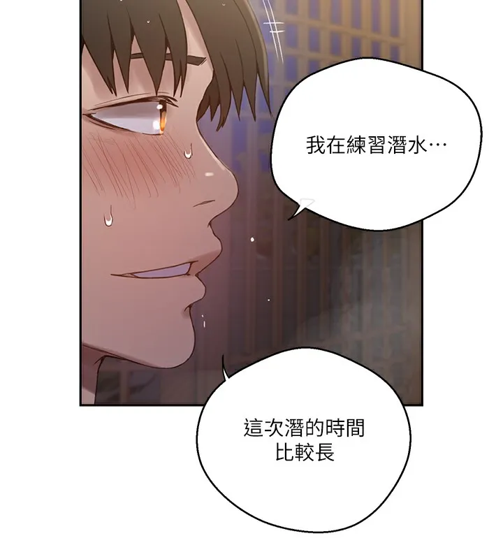 秘密教学 - 第267話-老婆，妳今天格外性感 - page 20