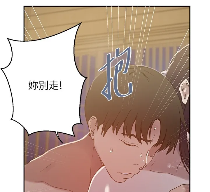 秘密教学 - 第267話-老婆，妳今天格外性感 - page 26