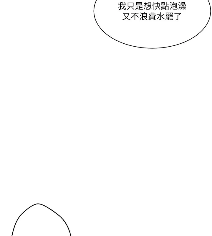 秘密教学 - 第267話-老婆，妳今天格外性感 - page 38