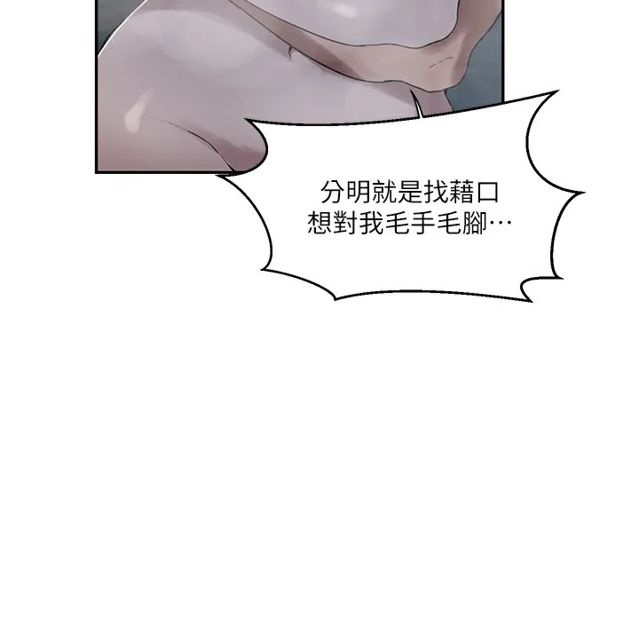 秘密教学 - 第267話-老婆，妳今天格外性感 - page 44