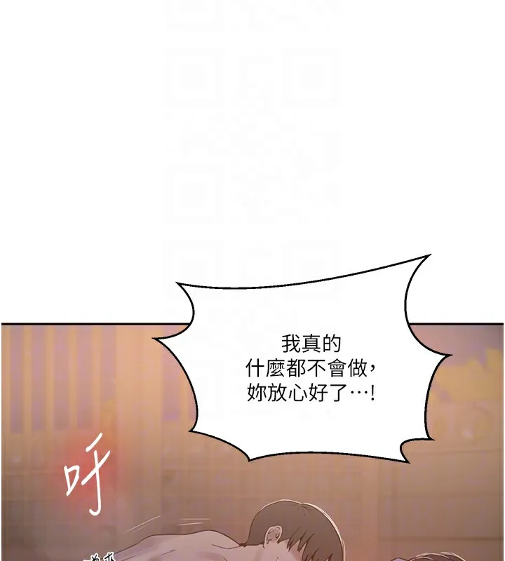 秘密教学 - 第267話-老婆，妳今天格外性感 - page 47