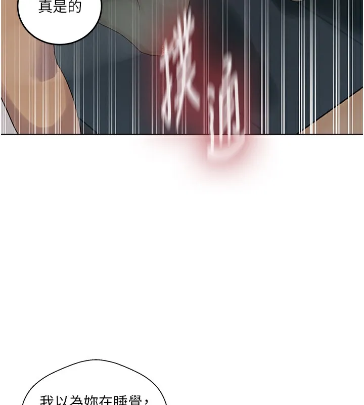 秘密教学 - 第267話-老婆，妳今天格外性感 - page 79