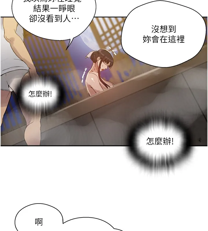 秘密教学 - 第267話-老婆，妳今天格外性感 - page 80