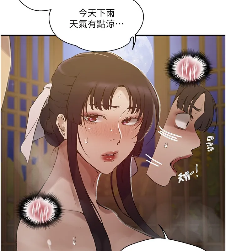 秘密教学 - 第267話-老婆，妳今天格外性感 - page 81