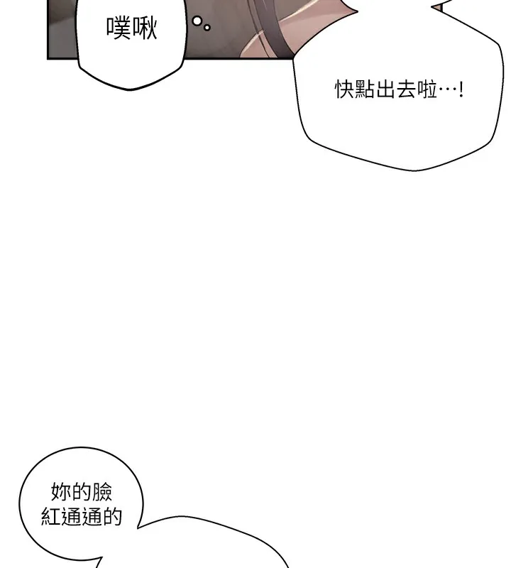 秘密教学 - 第267話-老婆，妳今天格外性感 - page 96