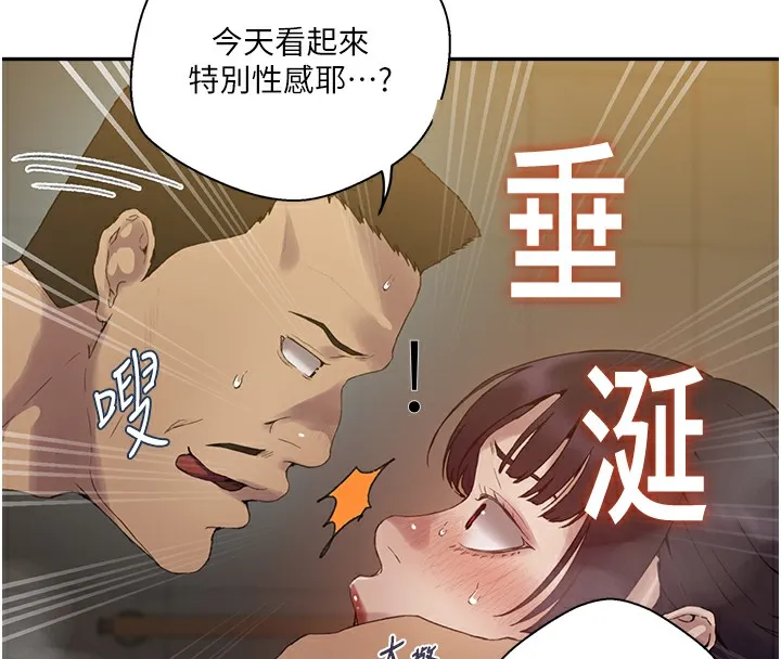 秘密教学 - 第267話-老婆，妳今天格外性感 - page 97